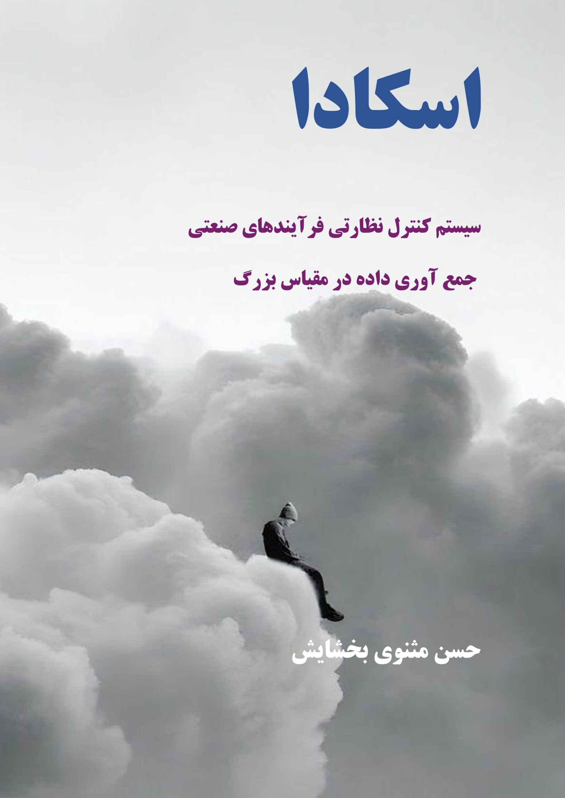 اسکادا